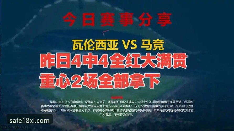 西甲保级关键战复盘：瓦伦西亚主场0-2不敌马竞，保级形势告急详解