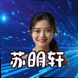苏明轩